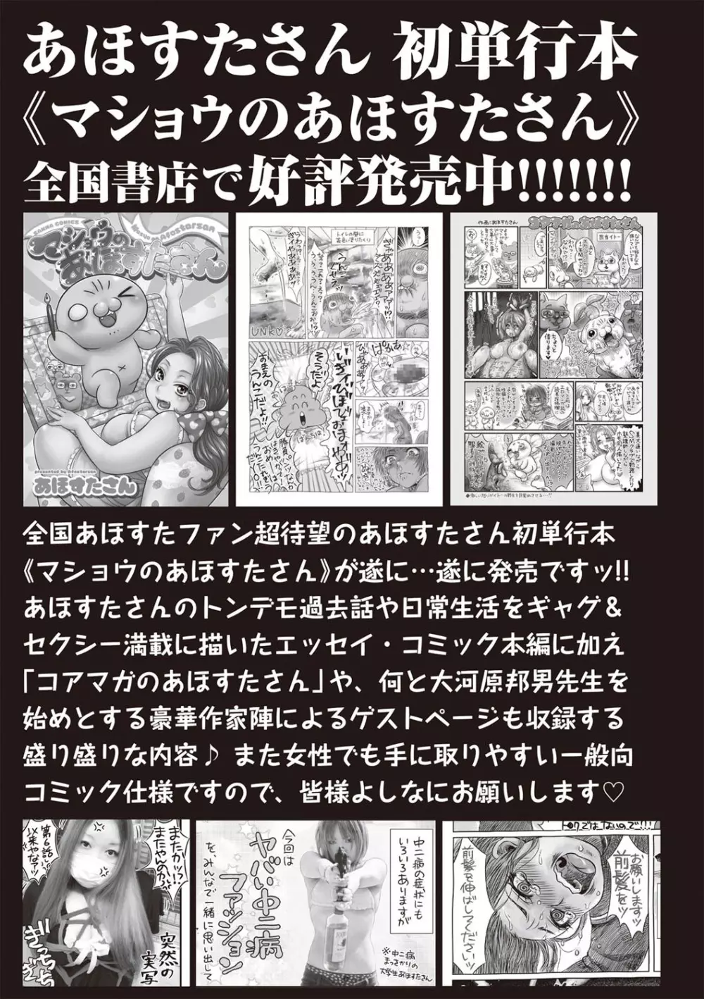 コミック・マショウ 2019年12月号 247ページ