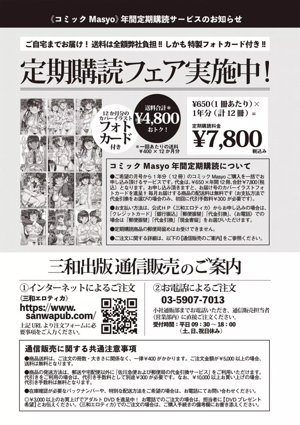 コミック・マショウ 2019年12月号 250ページ