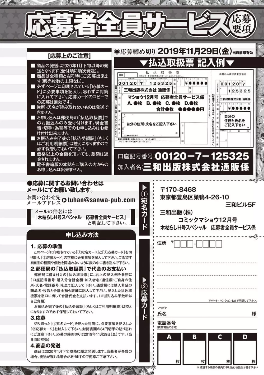 コミック・マショウ 2019年12月号 258ページ