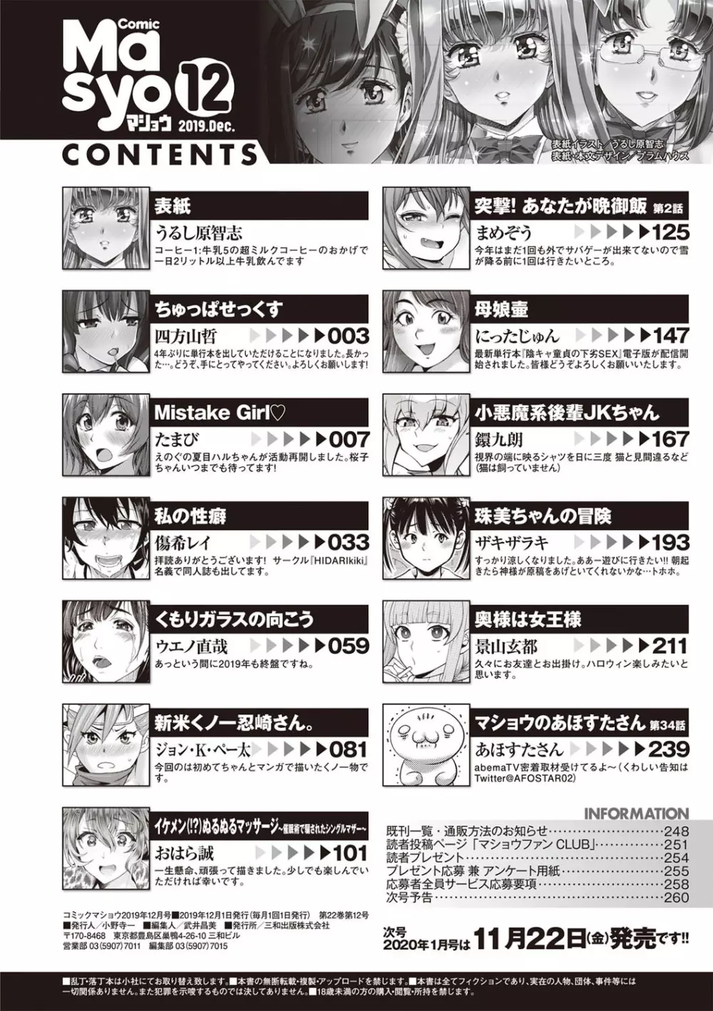 コミック・マショウ 2019年12月号 262ページ