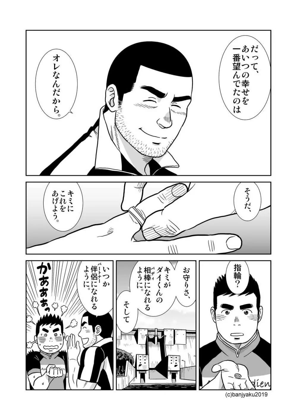 うなばらバタフライ 8 22ページ