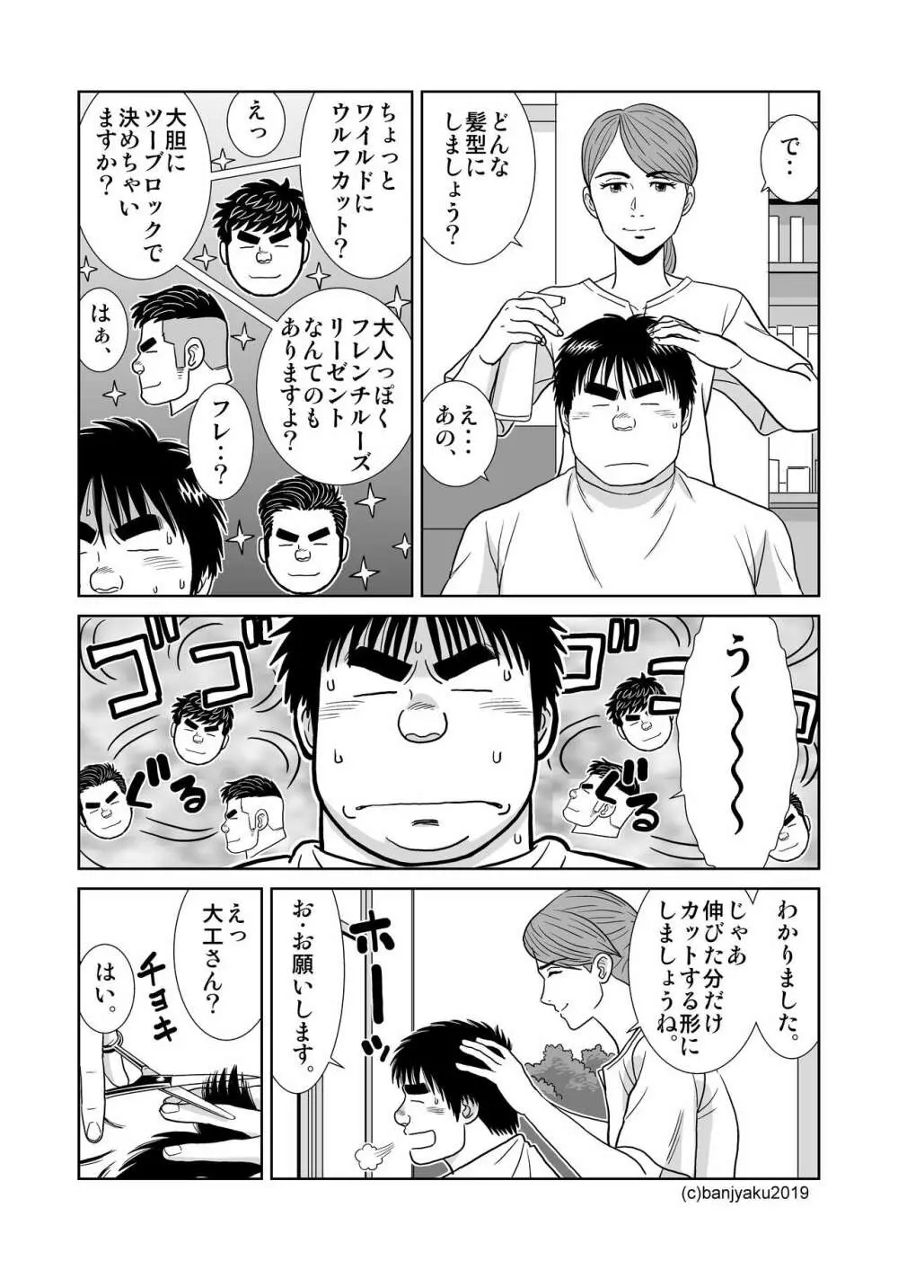 うなばらバタフライ 8 32ページ