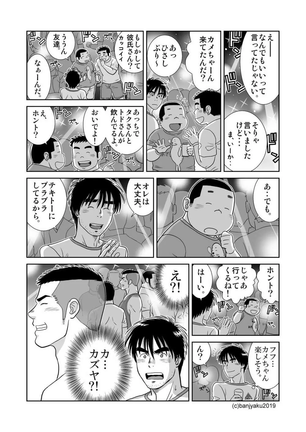 うなばらバタフライ 8 39ページ