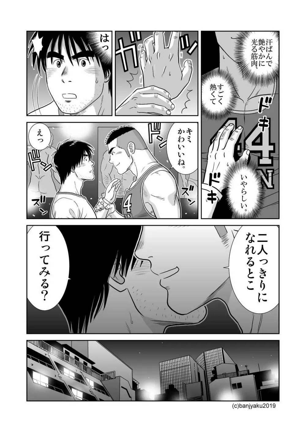 うなばらバタフライ 8 42ページ