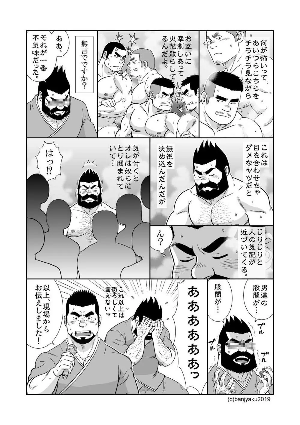 うなばらバタフライ 8 66ページ