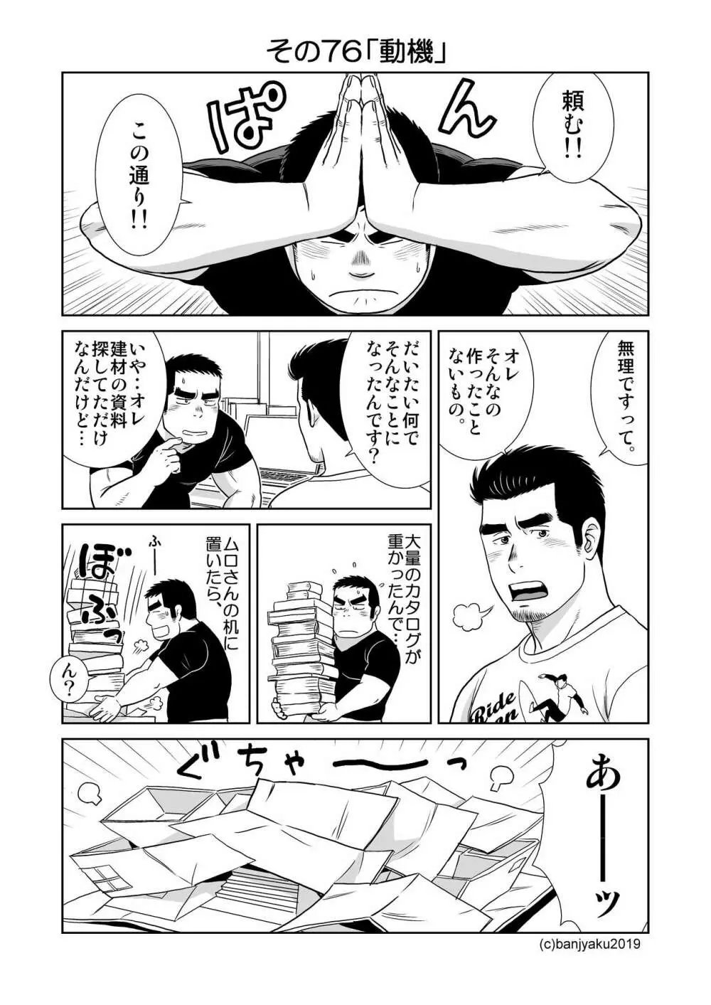 うなばらバタフライ 8 67ページ