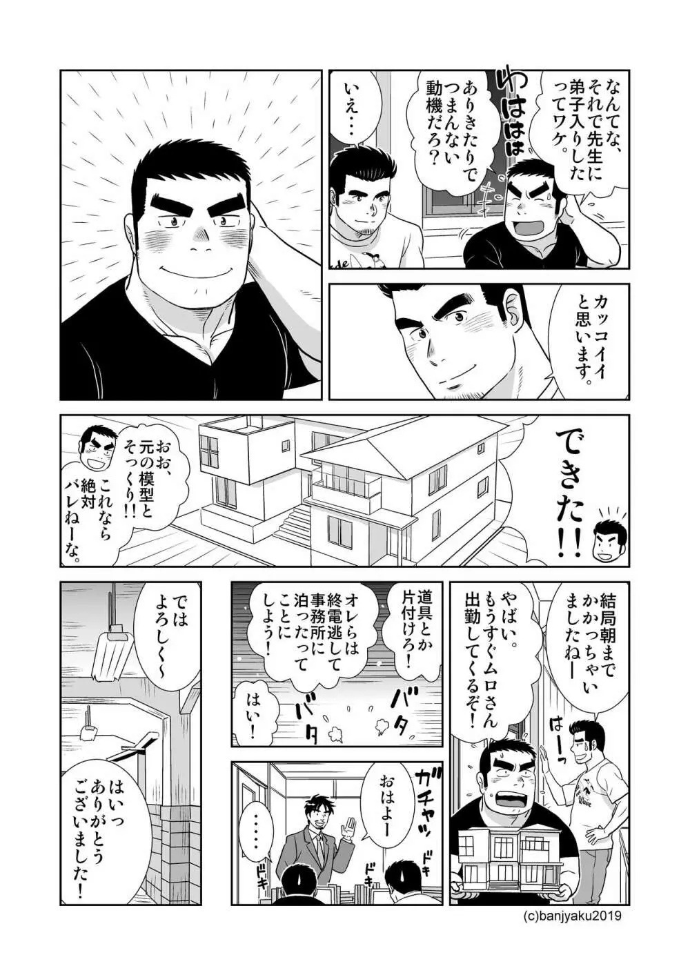 うなばらバタフライ 8 73ページ