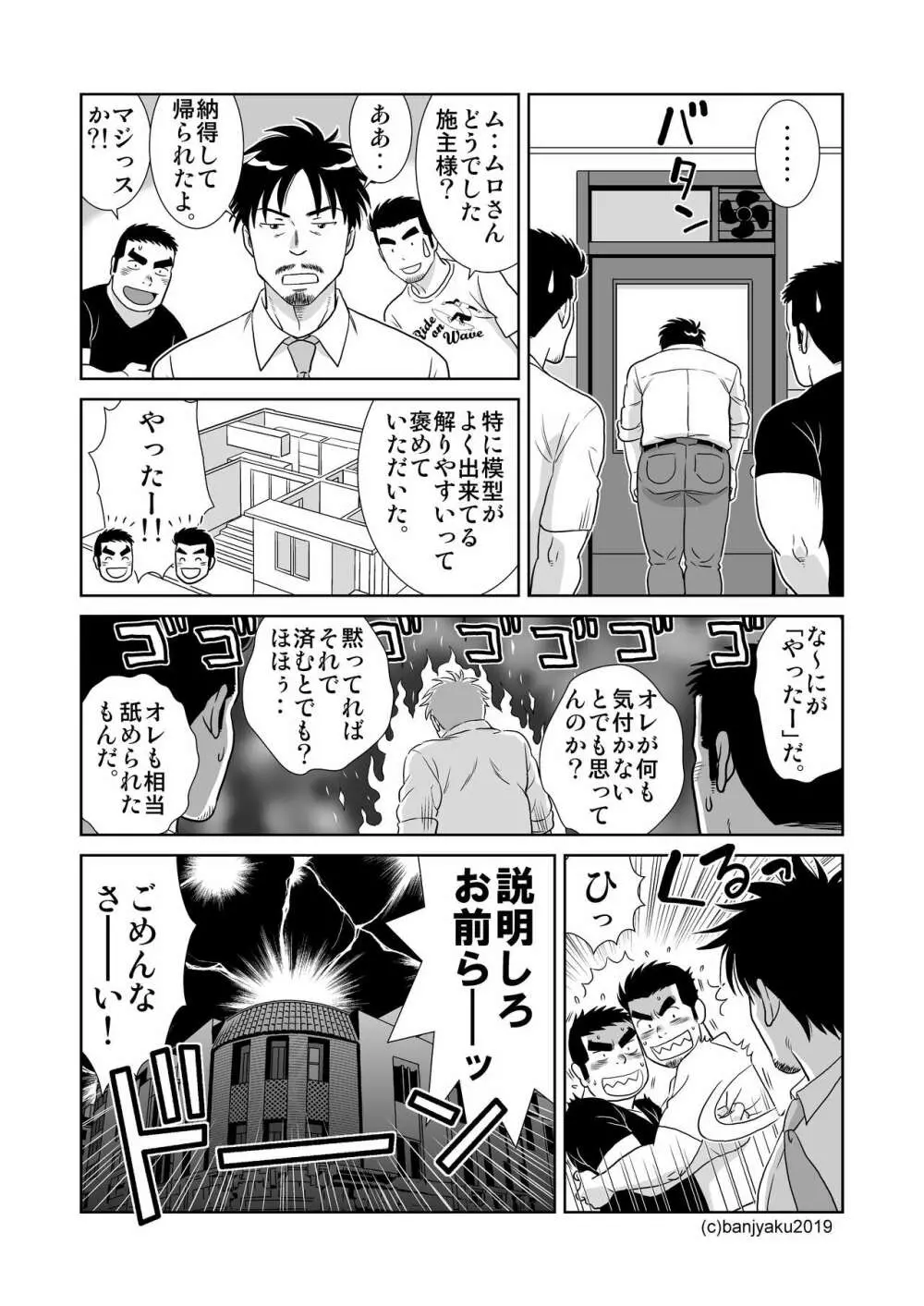 うなばらバタフライ 8 74ページ