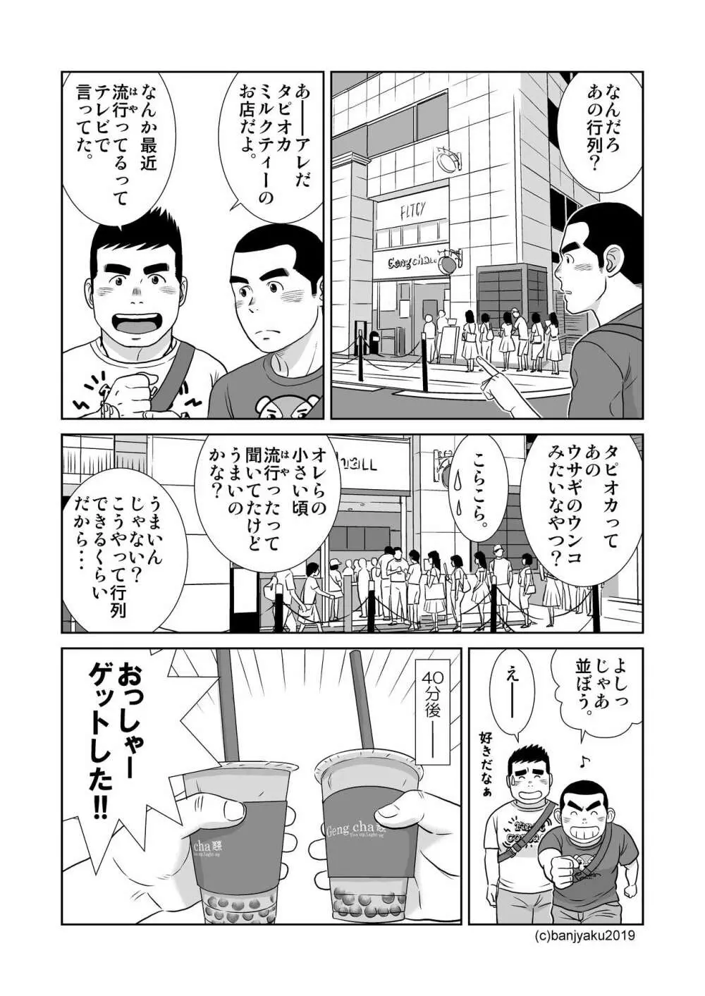 うなばらバタフライ 8 93ページ