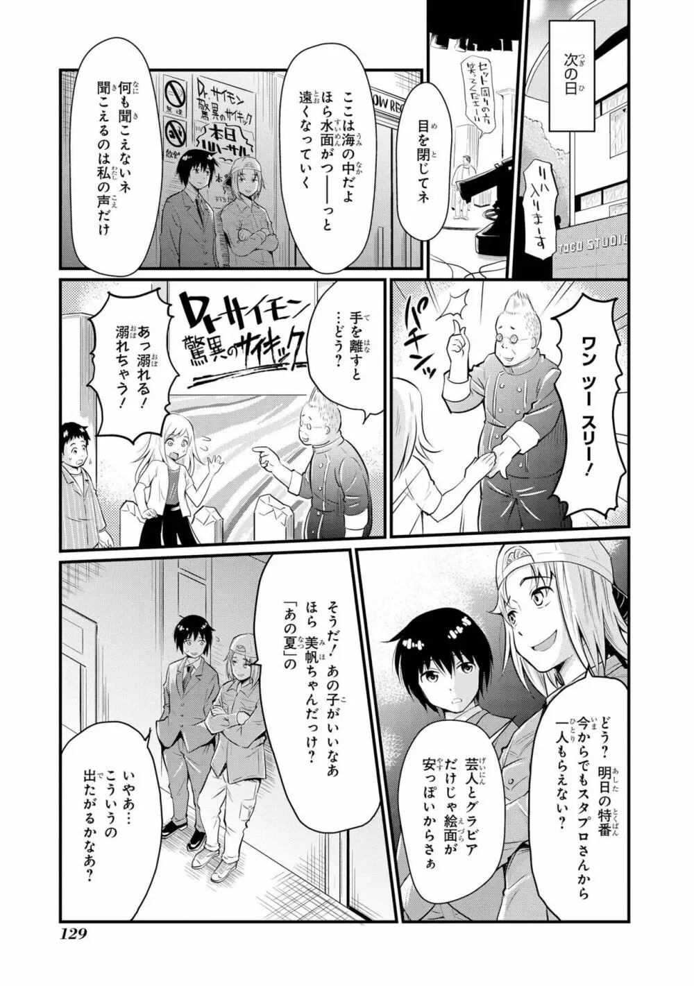 催眠術で女の子をいいなりにできるアンソロジーコミック 131ページ