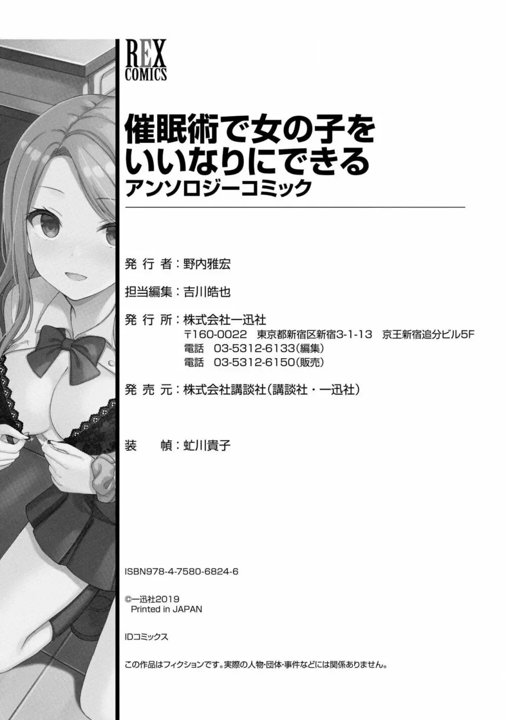 催眠術で女の子をいいなりにできるアンソロジーコミック 148ページ