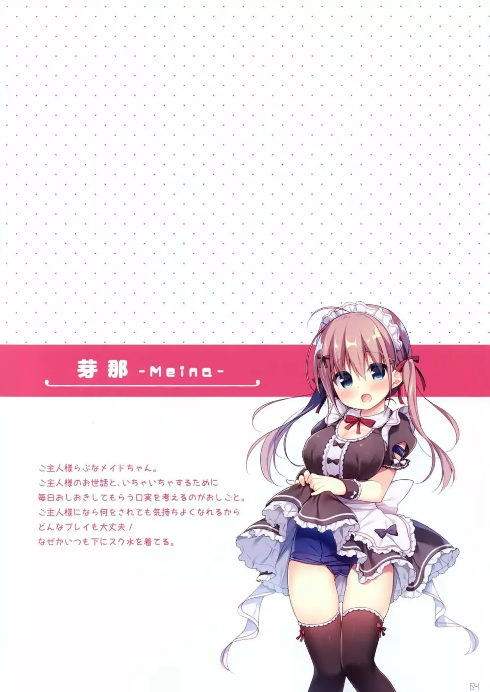 おしおきされたいメイドちゃん 3ページ