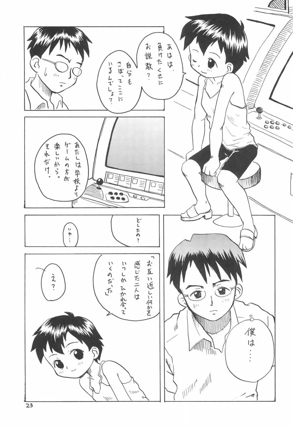 近代 こども～る オリジナル 25ページ