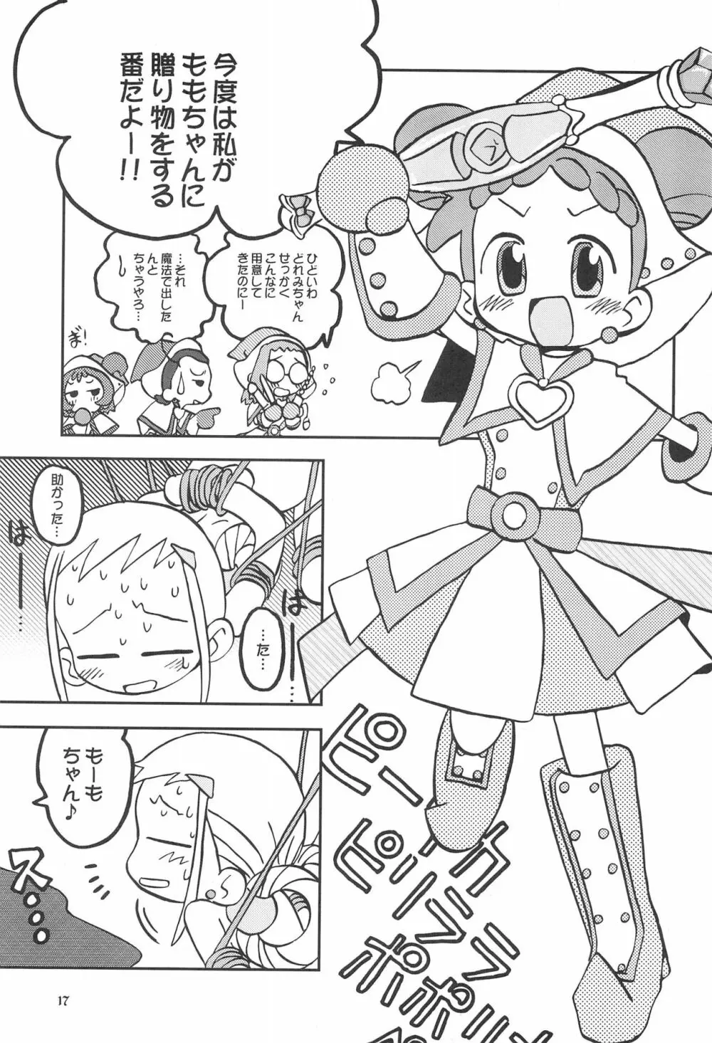 ももの缶詰 17ページ