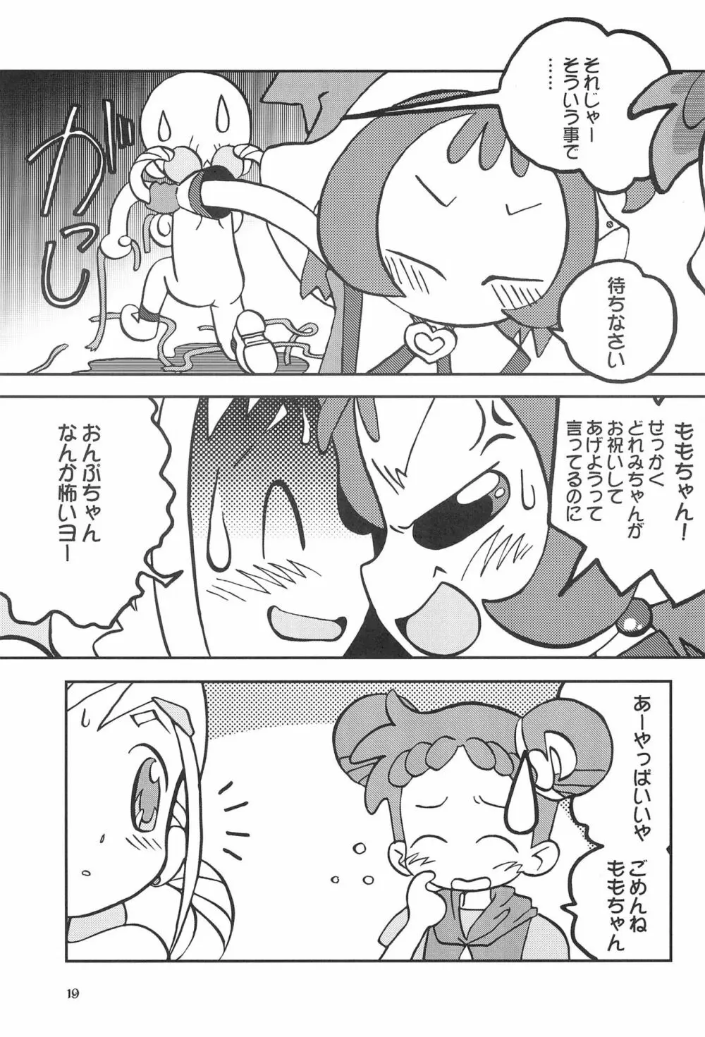 ももの缶詰 19ページ