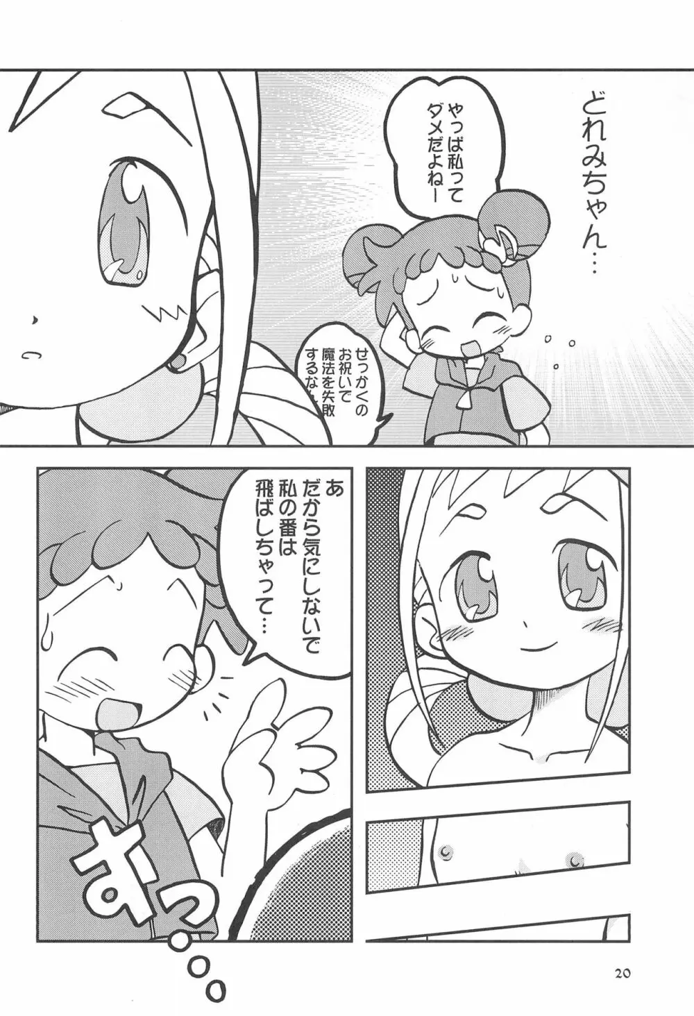 ももの缶詰 20ページ