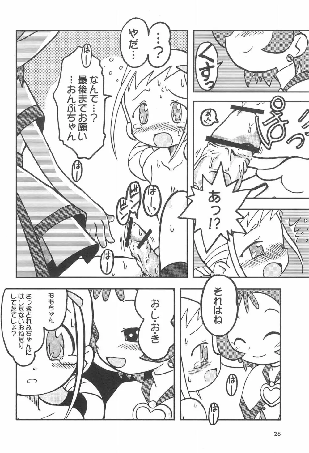 ももの缶詰 28ページ