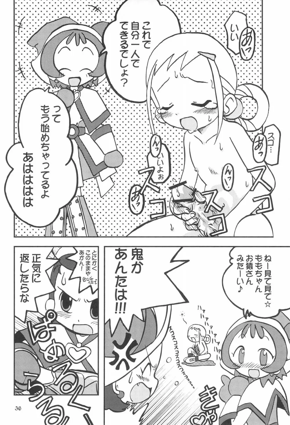 ももの缶詰 36ページ