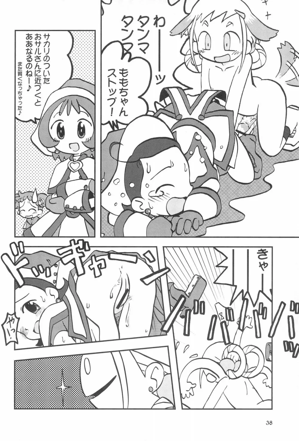 ももの缶詰 38ページ