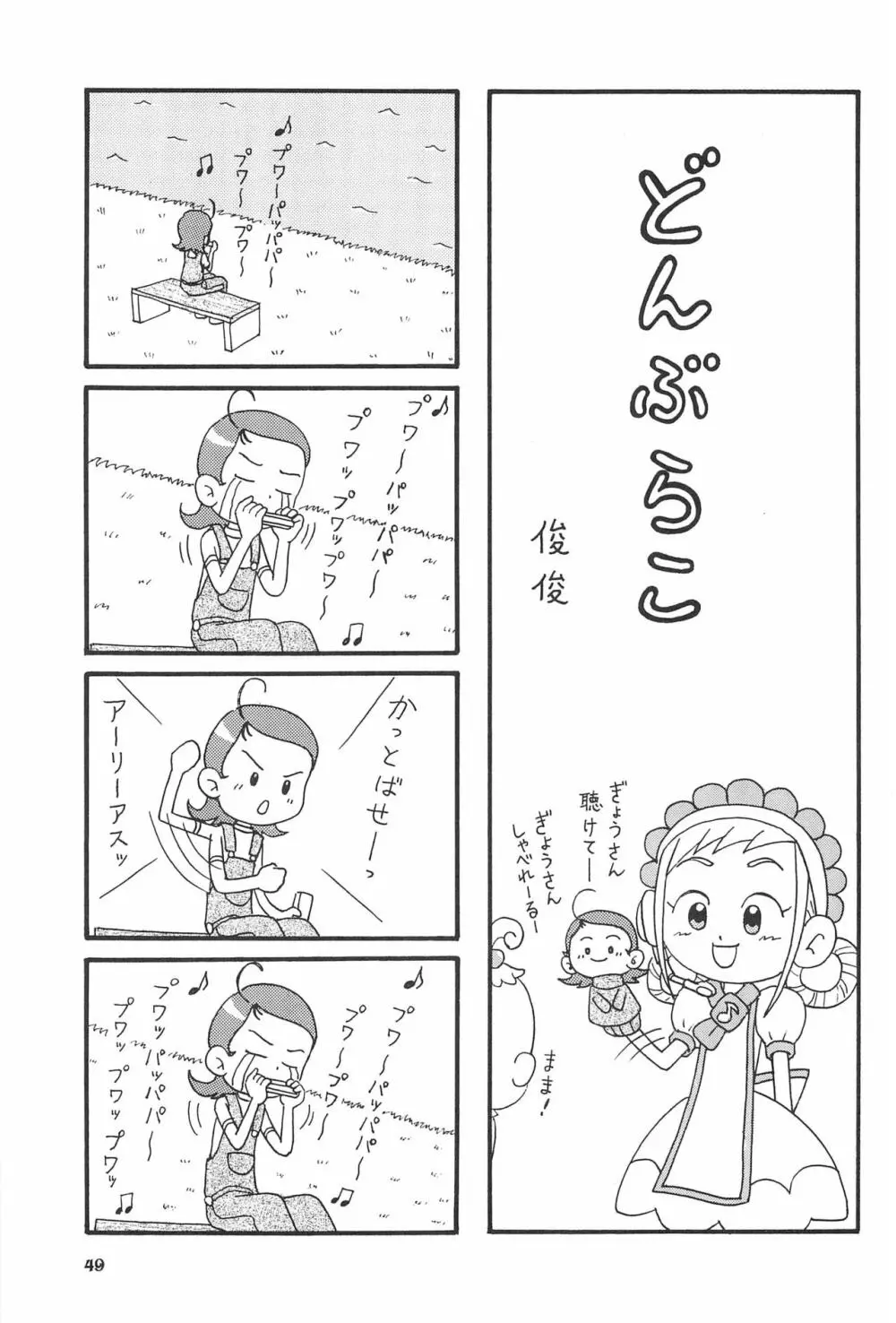 ももの缶詰 49ページ