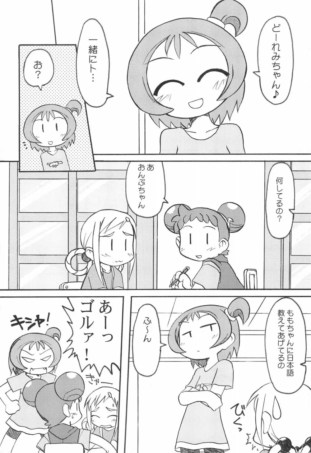 ももの缶詰 5ページ