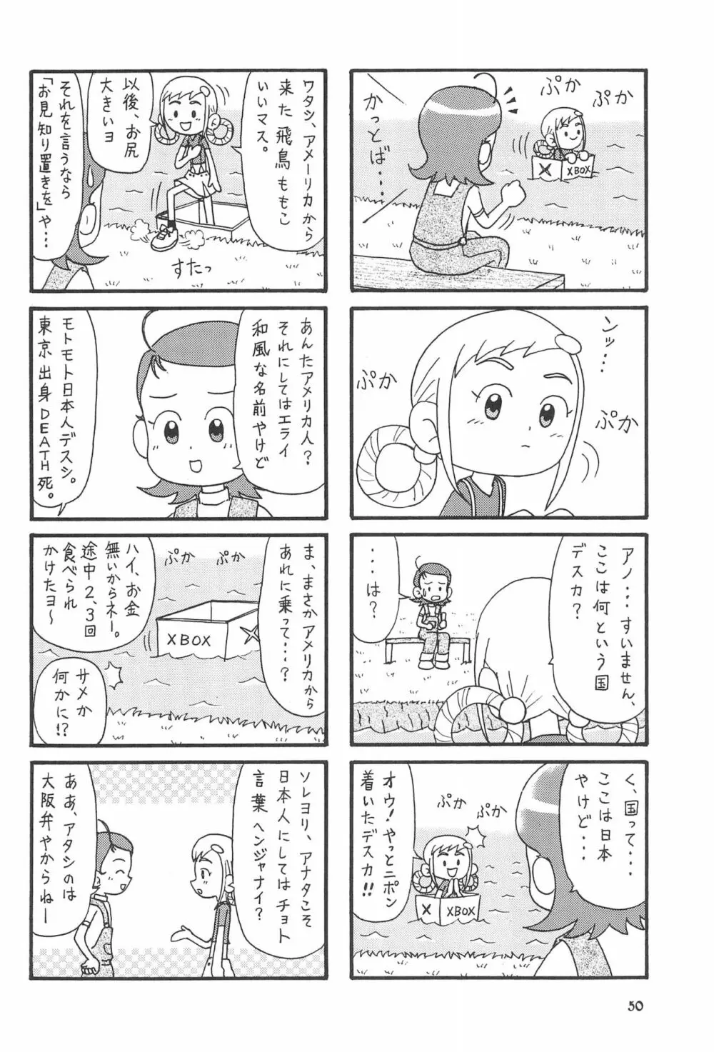 ももの缶詰 50ページ