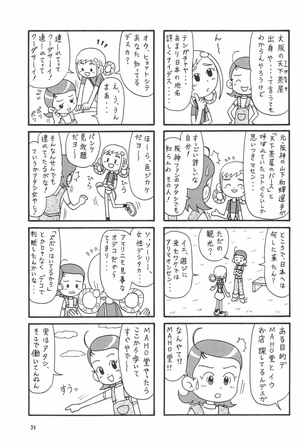 ももの缶詰 51ページ