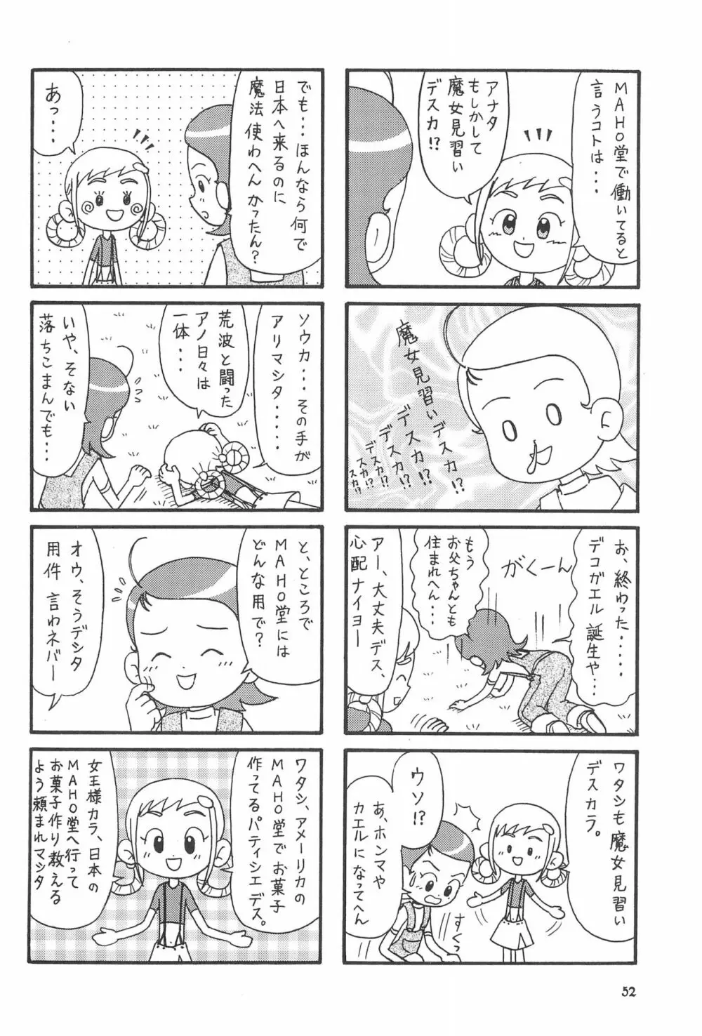 ももの缶詰 52ページ