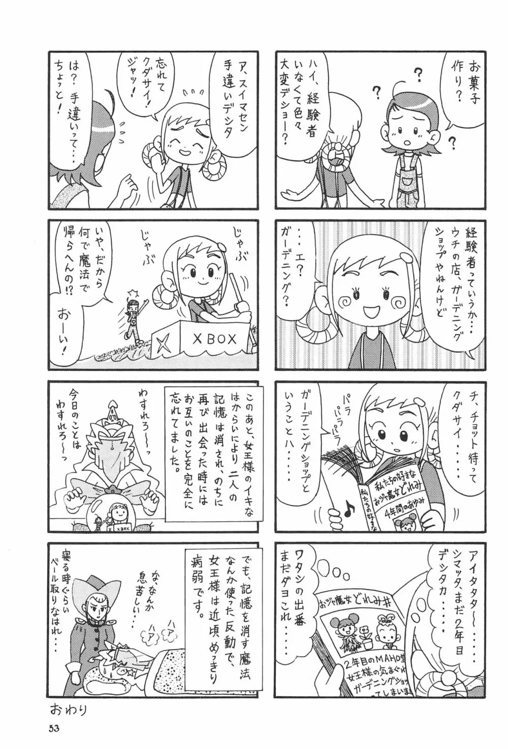 ももの缶詰 53ページ