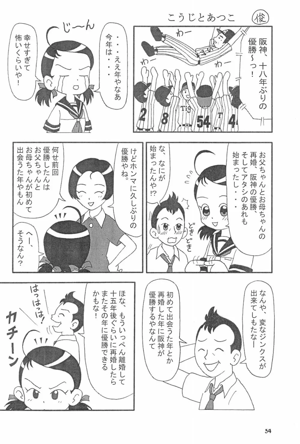 ももの缶詰 54ページ