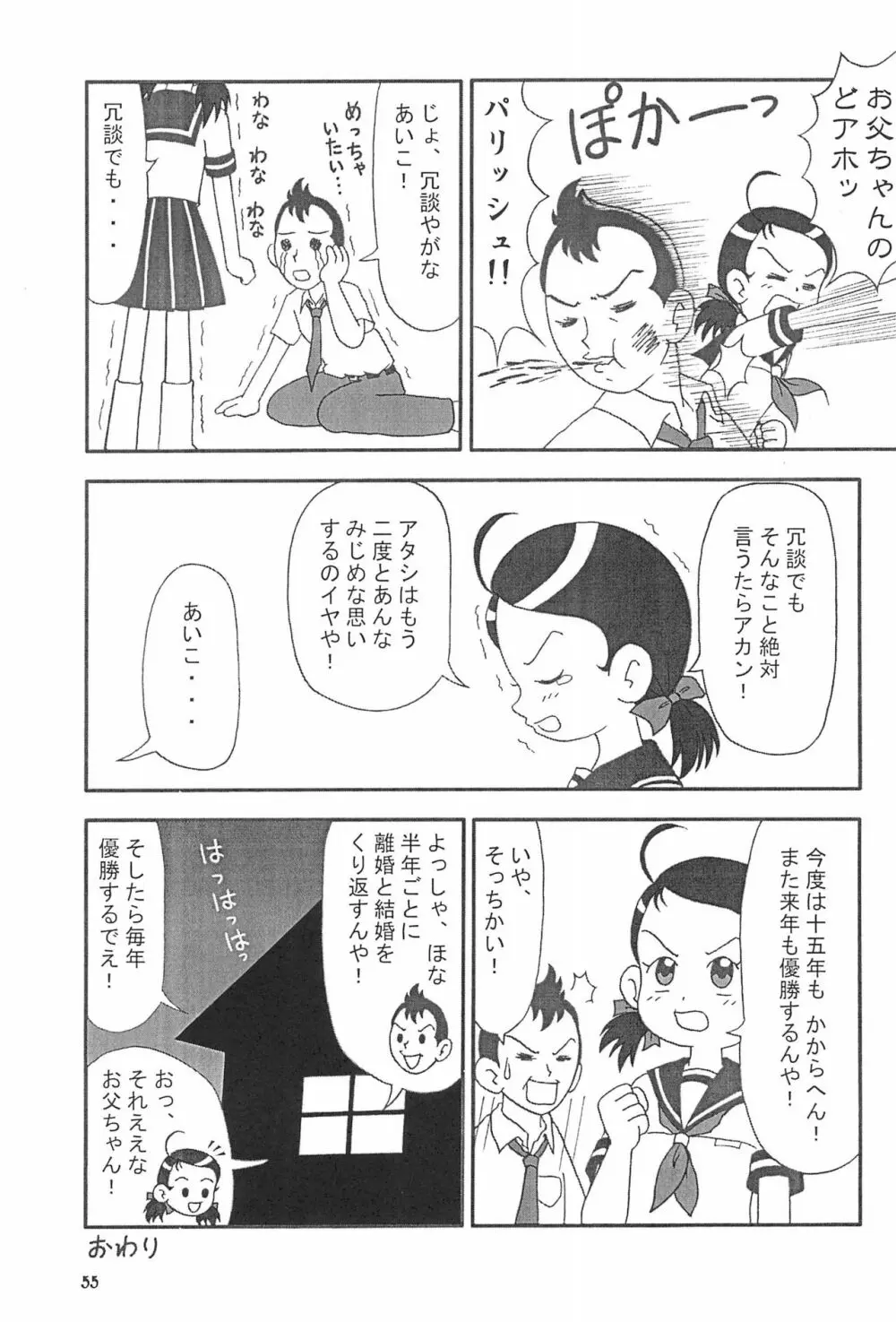 ももの缶詰 55ページ