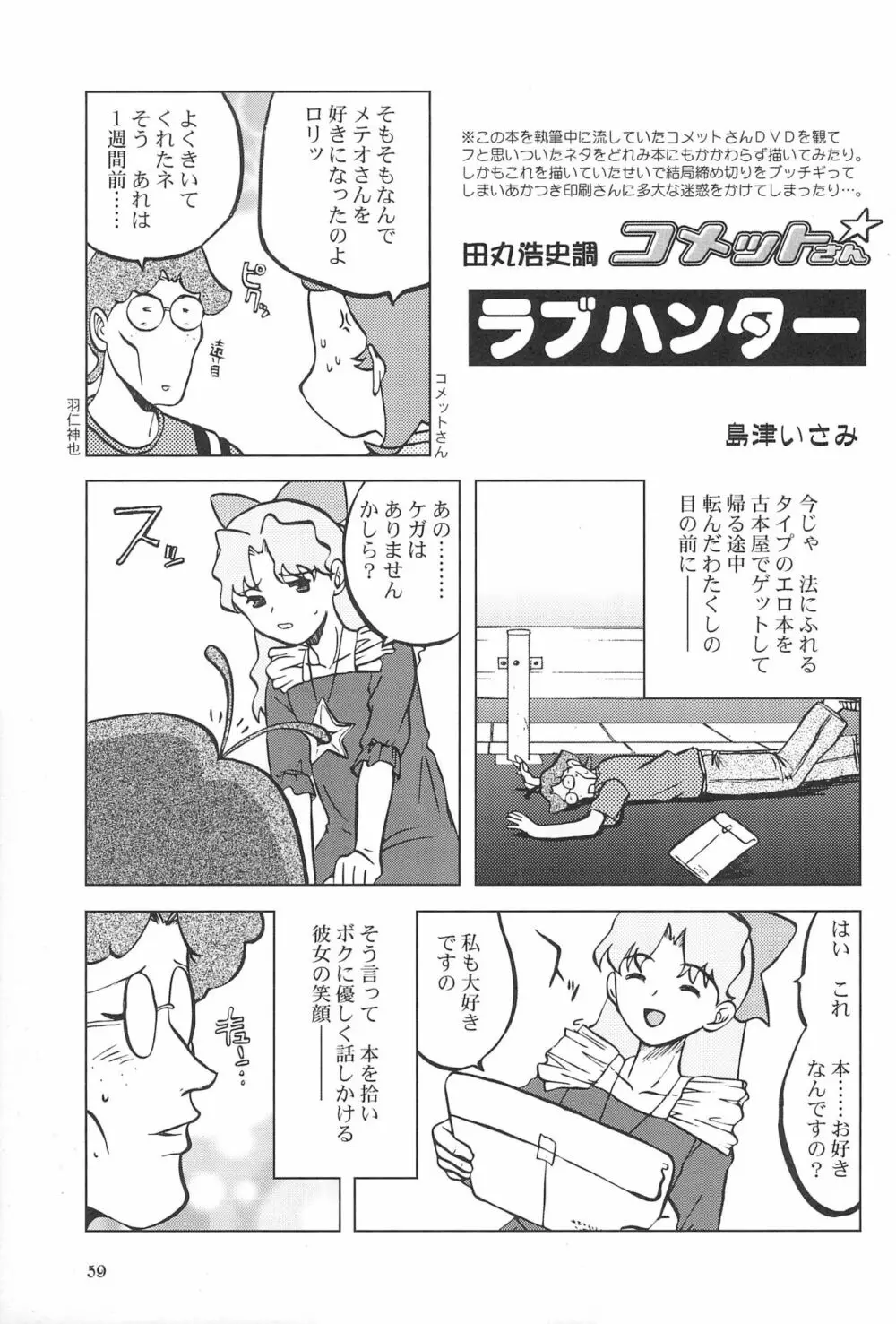 ももの缶詰 59ページ