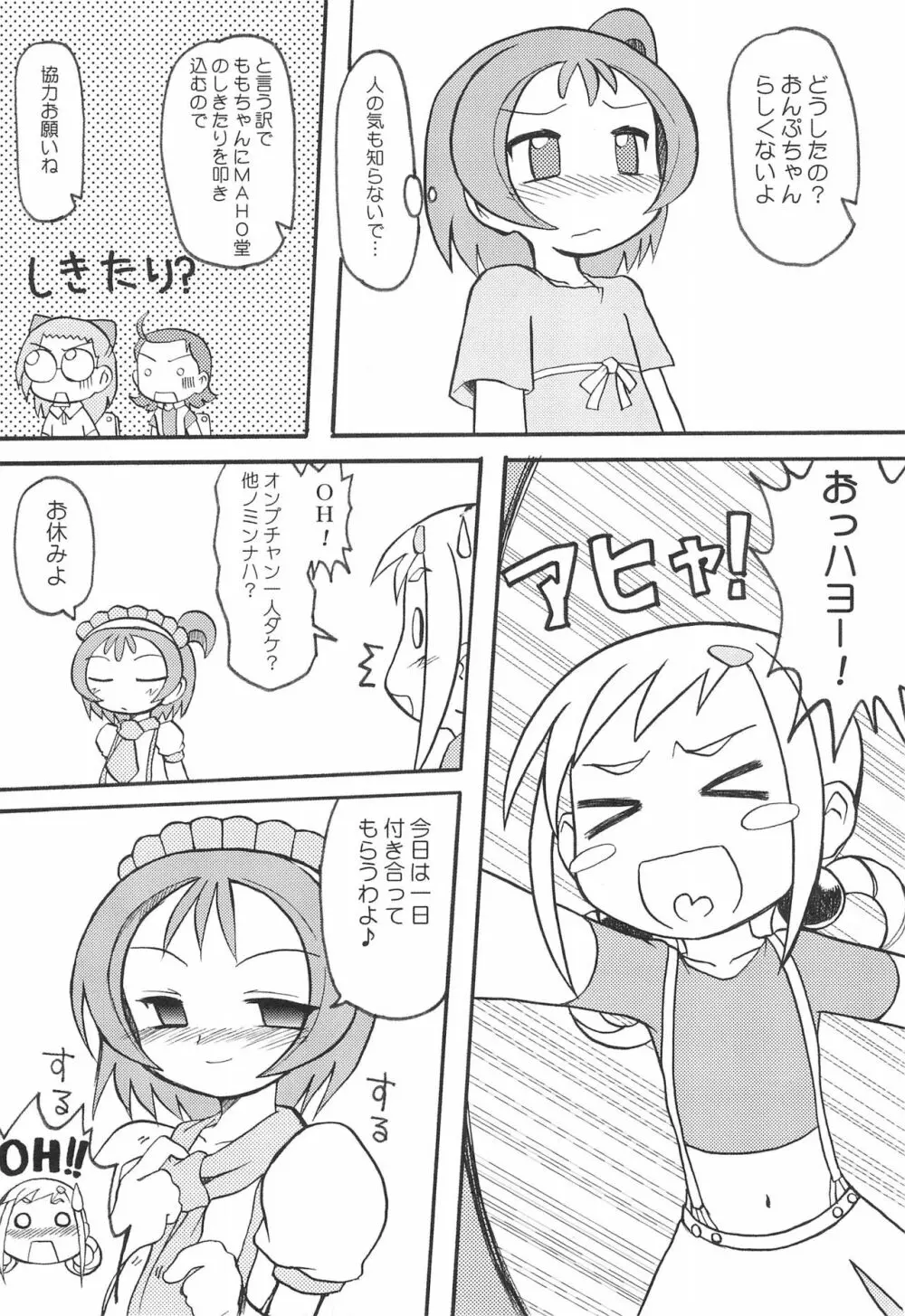 ももの缶詰 6ページ