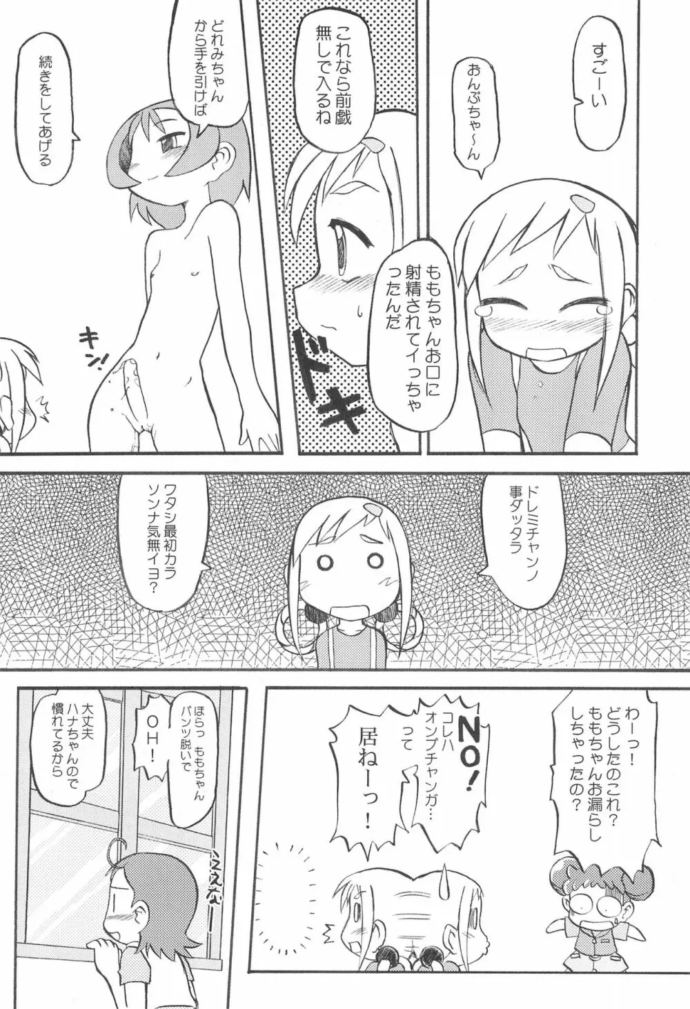 ももの缶詰 8ページ