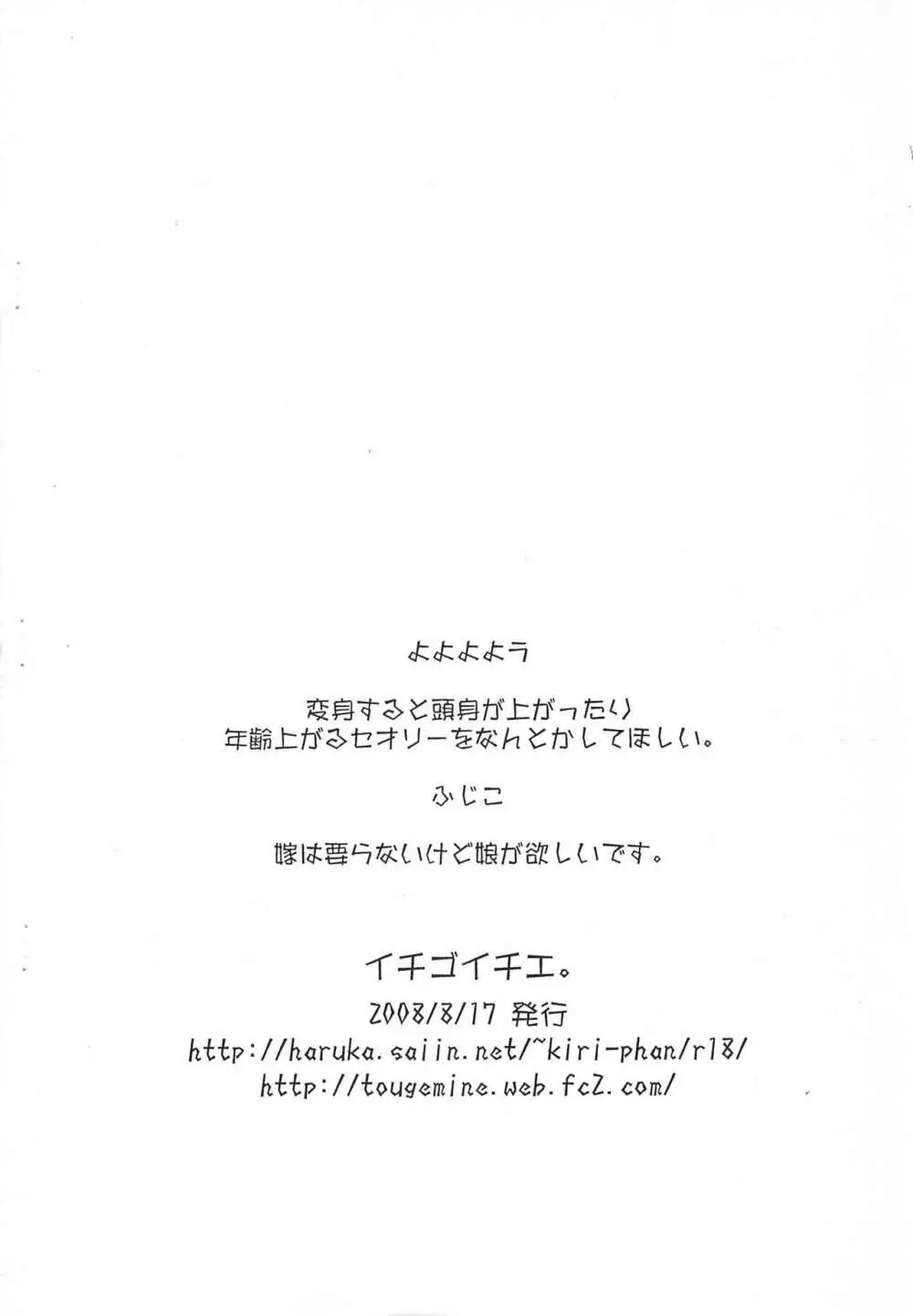 イチゴイチエ。 あの子に会えてよかったコピ本 12ページ