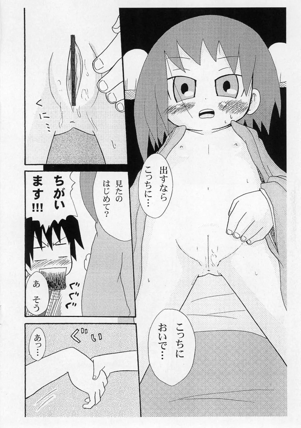 お孫さんをください 10ページ