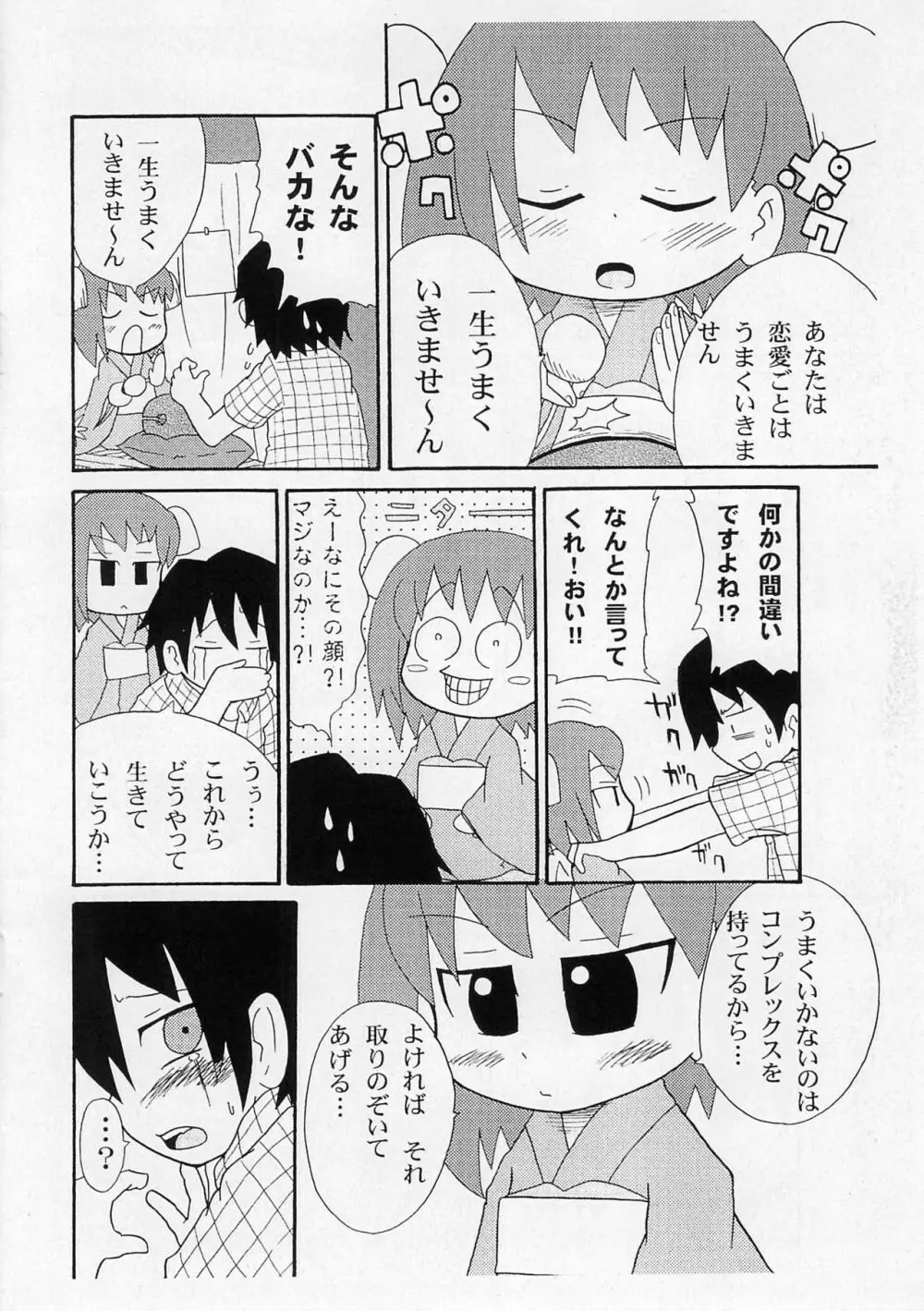 お孫さんをください 4ページ