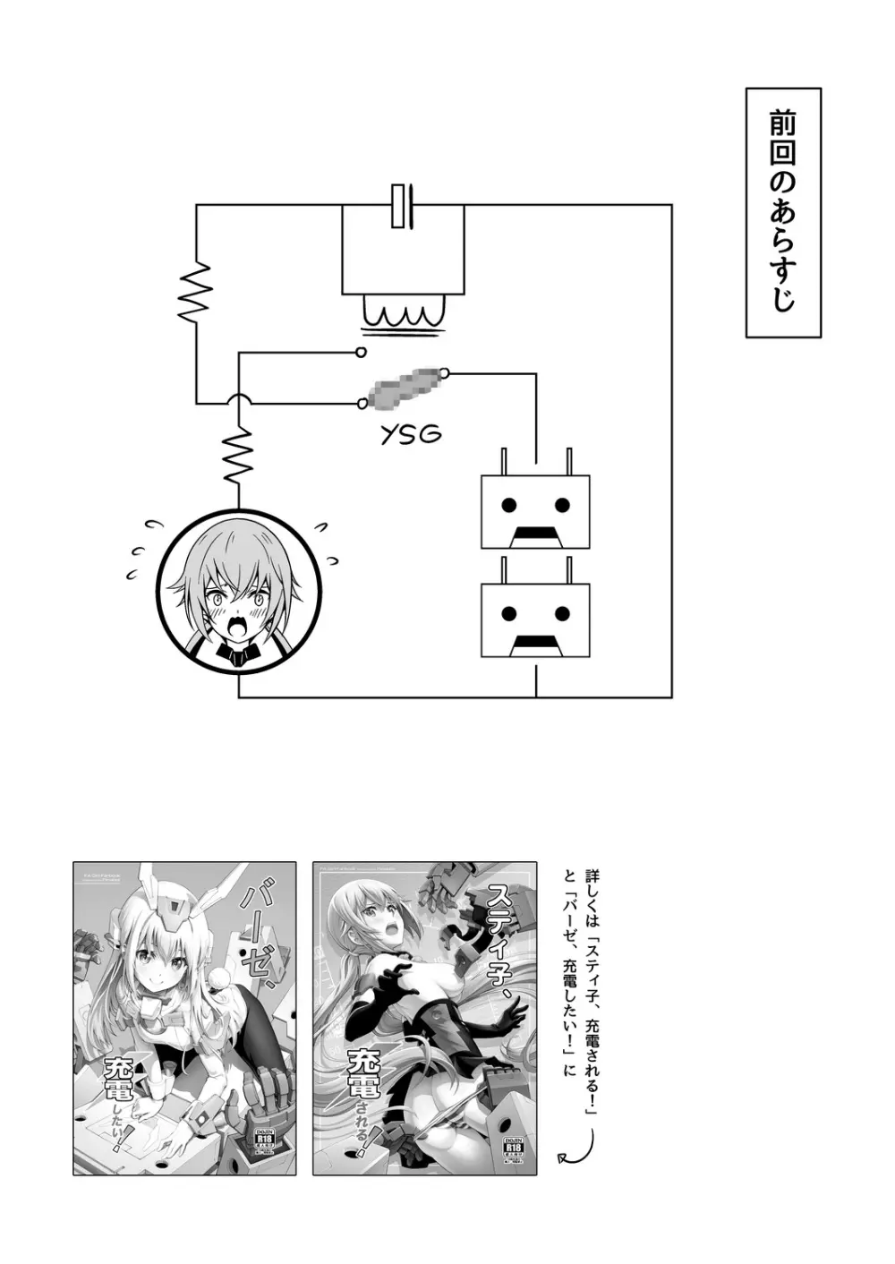 轟雷、充電が気になる! 3ページ