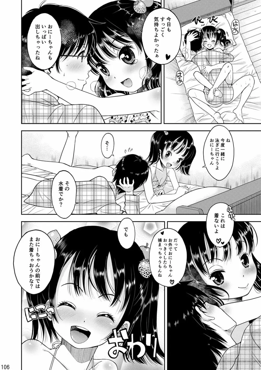 えろり屋/ゆうろのマンガ総集編 2009-2013 108ページ