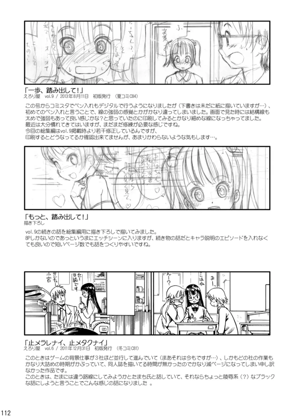 えろり屋/ゆうろのマンガ総集編 2009-2013 114ページ