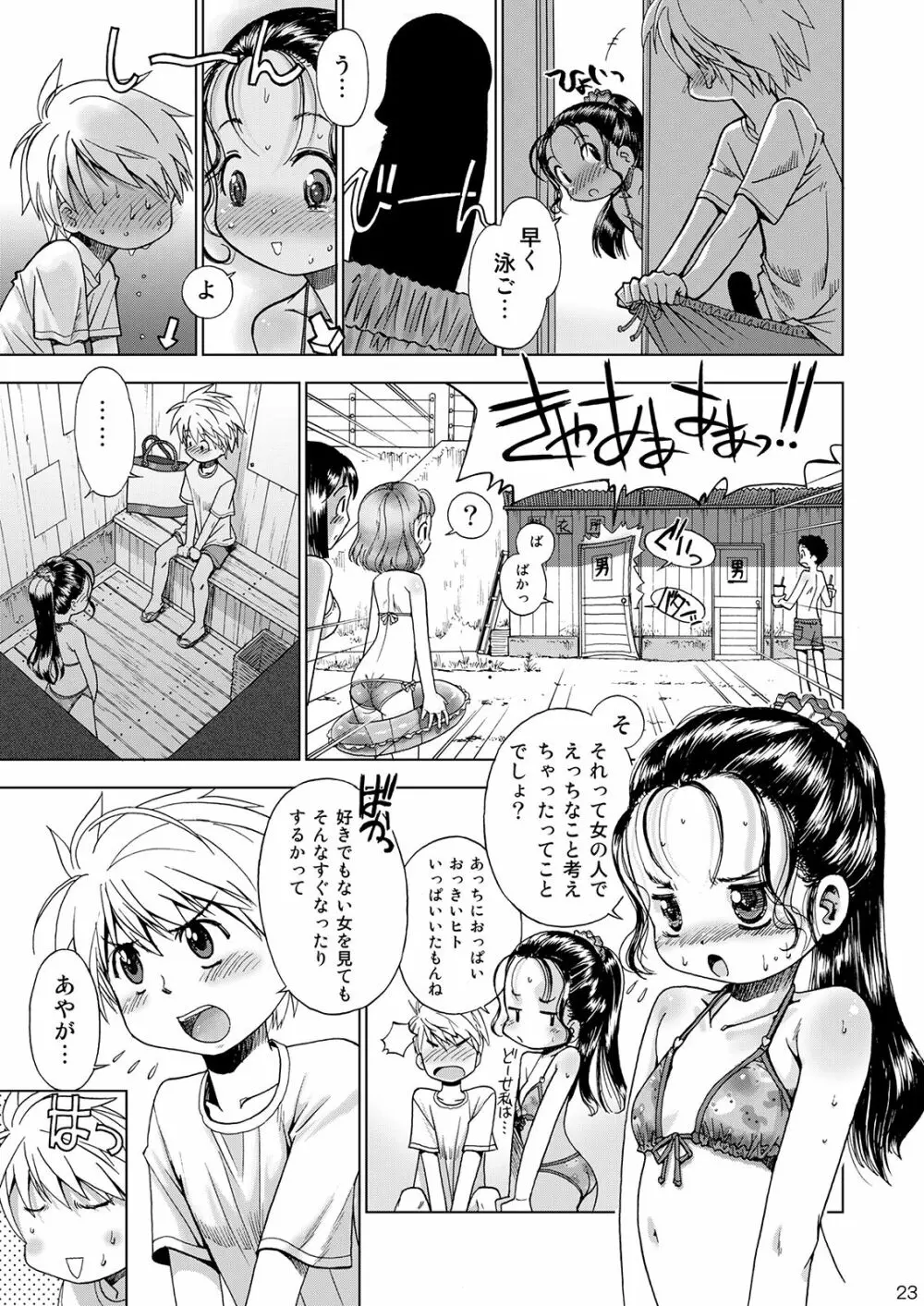 えろり屋/ゆうろのマンガ総集編 2009-2013 24ページ