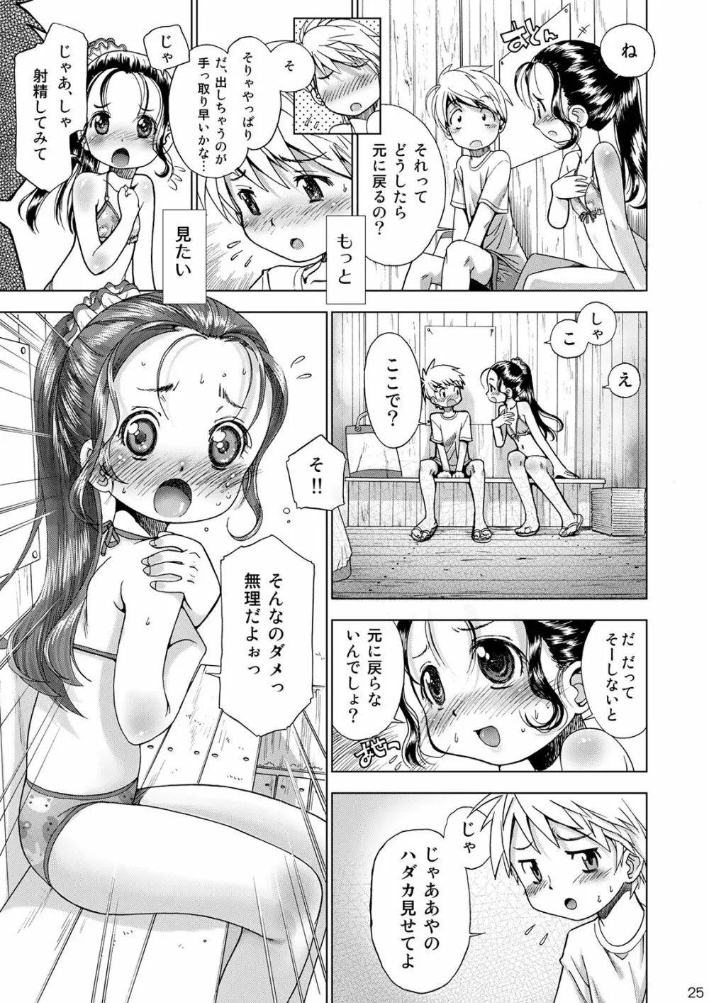 えろり屋/ゆうろのマンガ総集編 2009-2013 26ページ