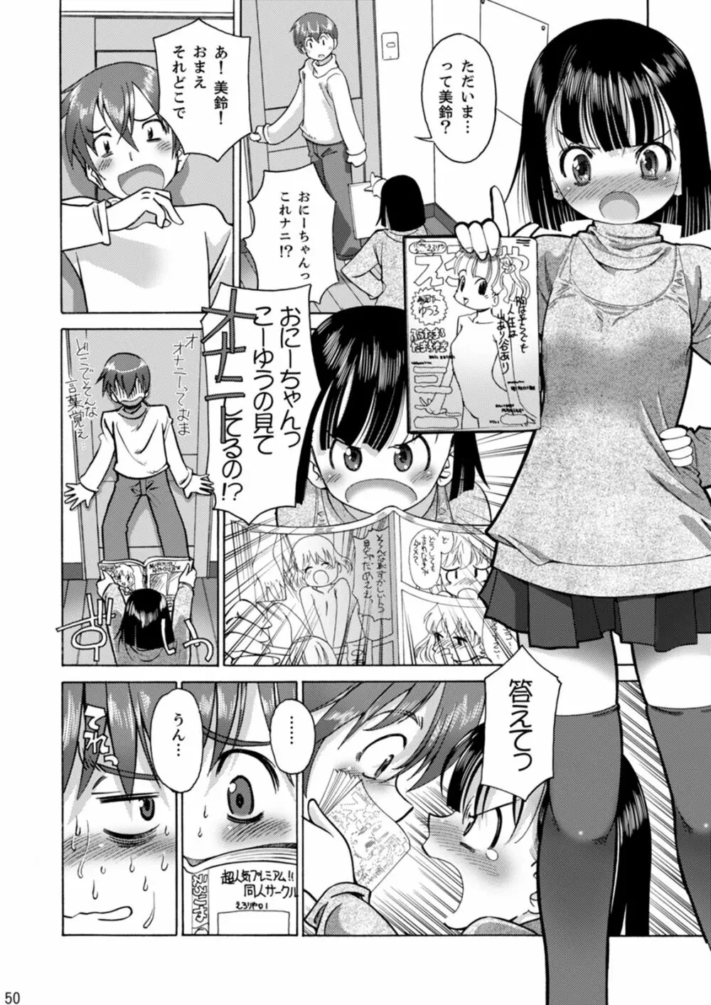 えろり屋/ゆうろのマンガ総集編 2009-2013 51ページ