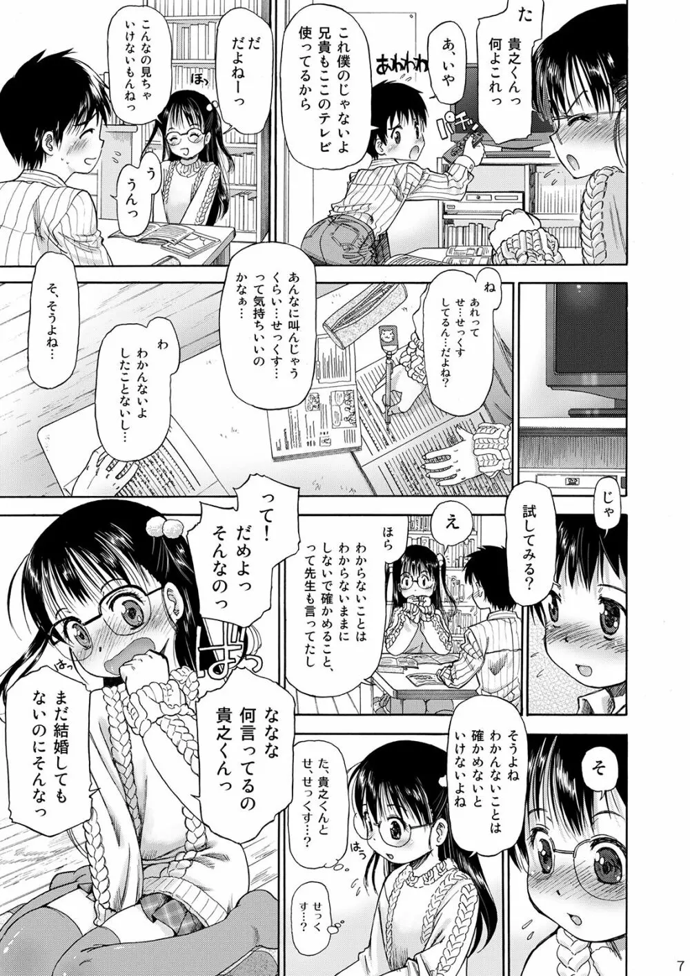 えろり屋/ゆうろのマンガ総集編 2009-2013 7ページ