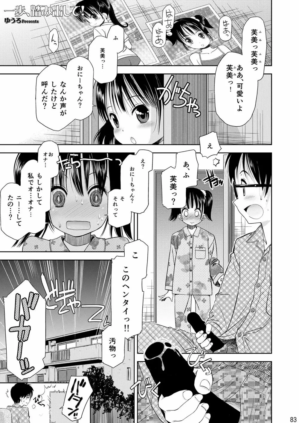 えろり屋/ゆうろのマンガ総集編 2009-2013 84ページ