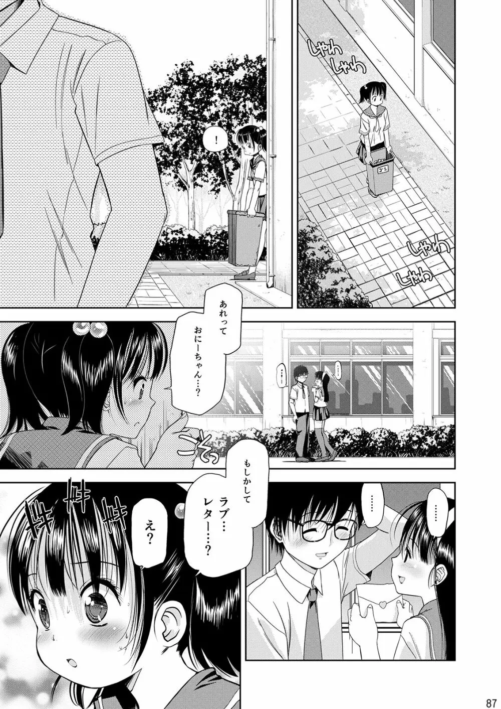 えろり屋/ゆうろのマンガ総集編 2009-2013 88ページ