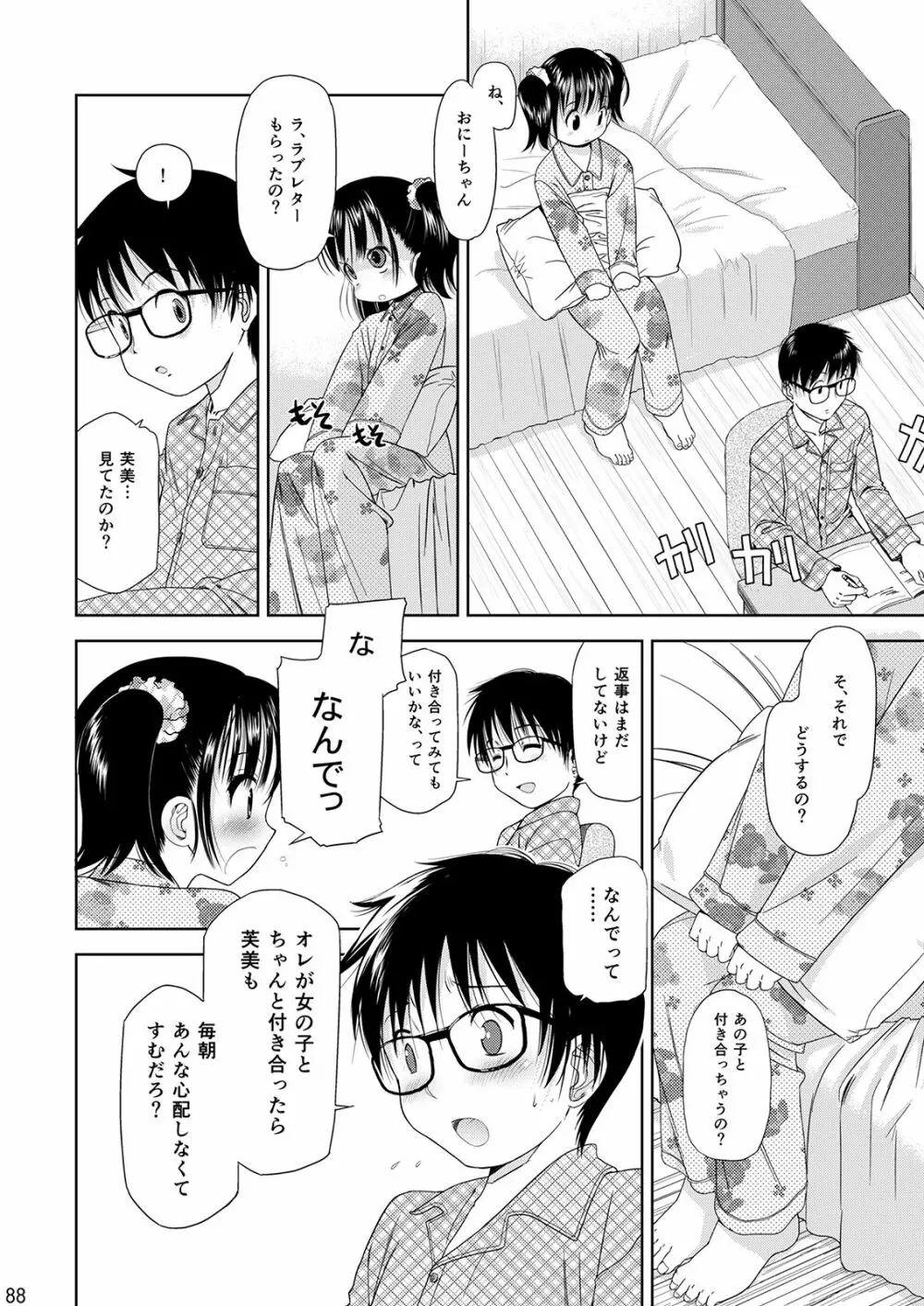 えろり屋/ゆうろのマンガ総集編 2009-2013 89ページ