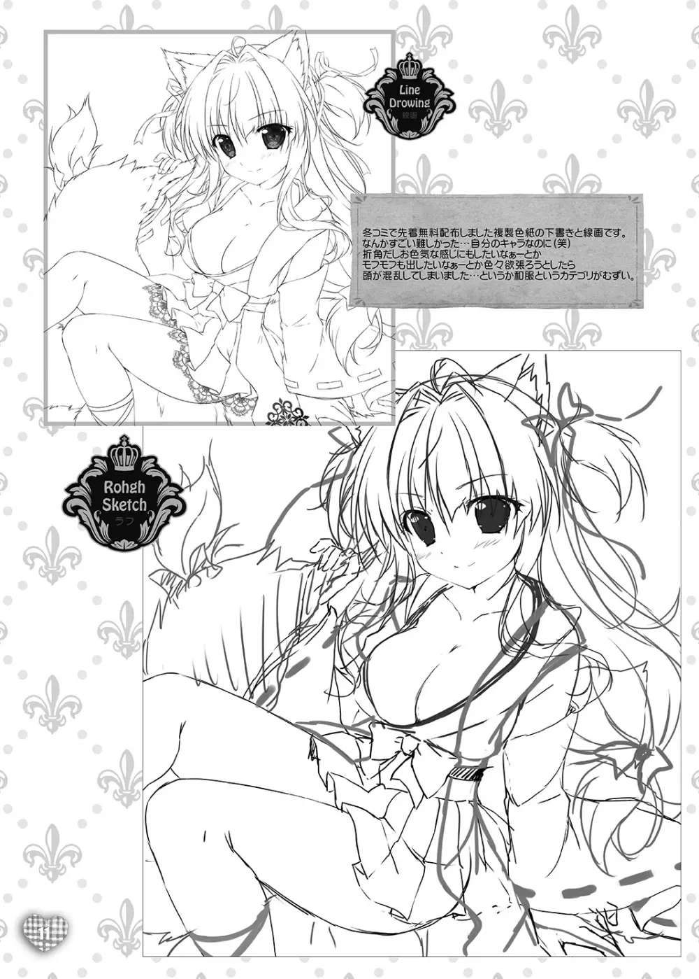 MOFUMOFU SKETCH 10ページ