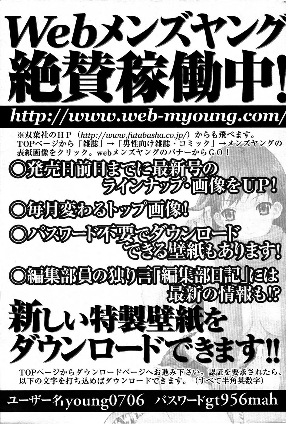 メンズヤング 2007年6月号 255ページ