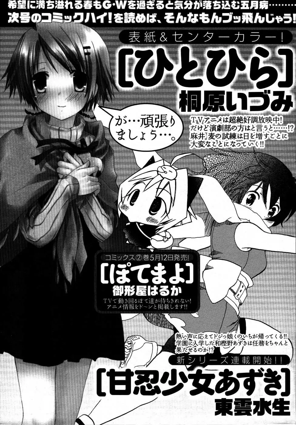 メンズヤング 2007年6月号 259ページ